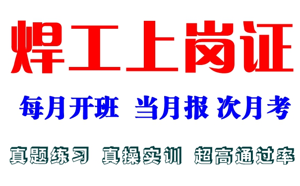 厚学网 焊工培训.jpg