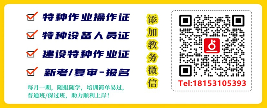 特种作业操作证咨询jpg.jpg
