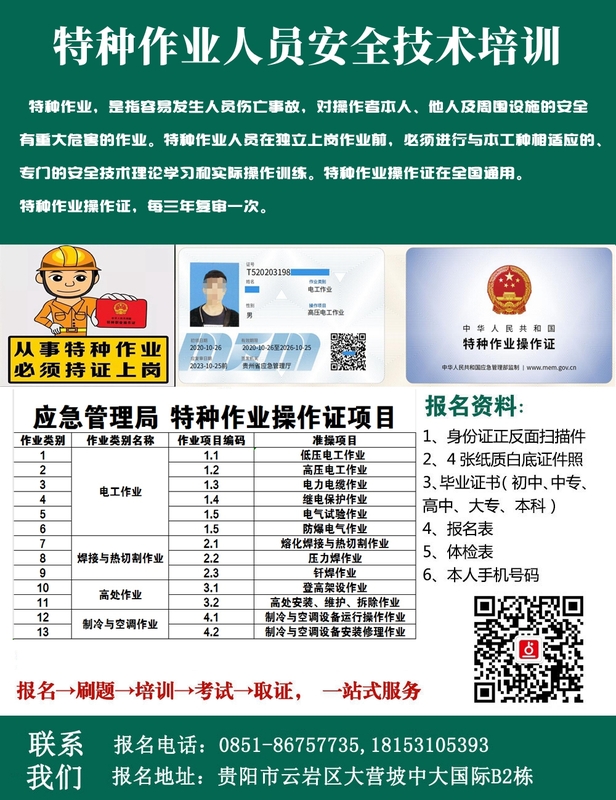特种作业操作证招生.jpg