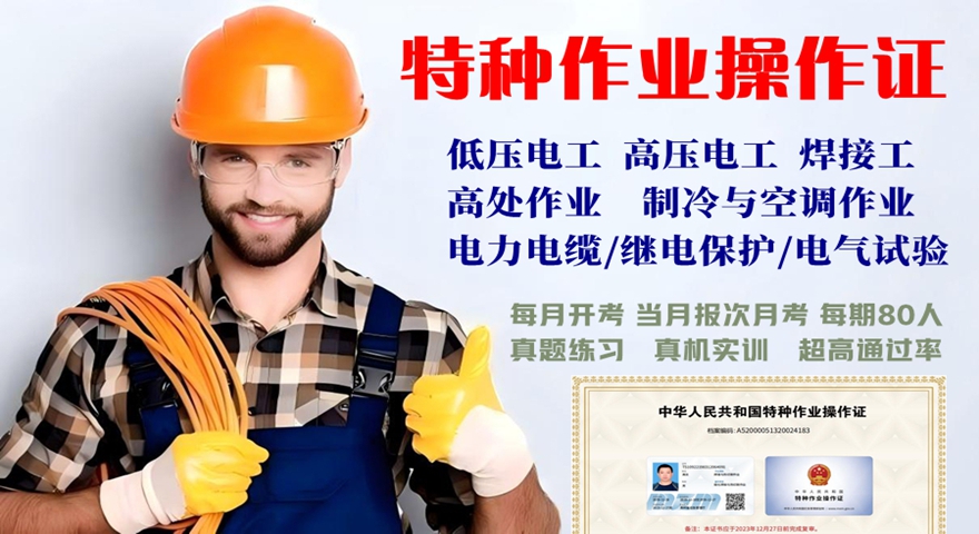 特种作业 课程首图 .jpg