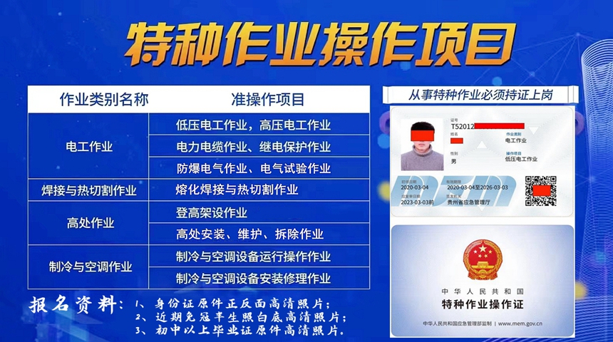 特种作业操作证项目_副本.jpg