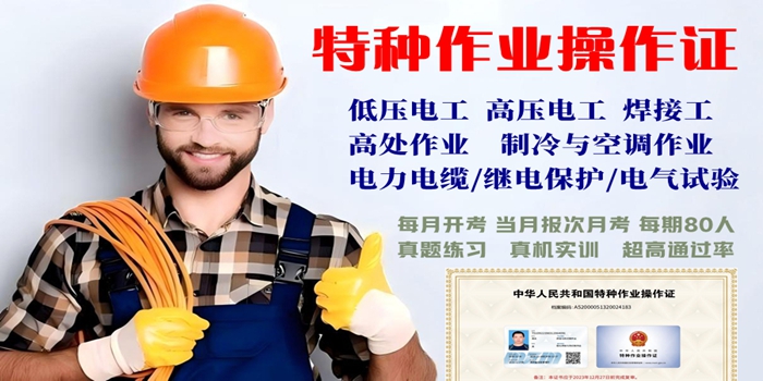 特种作业操作证课程首图.jpg