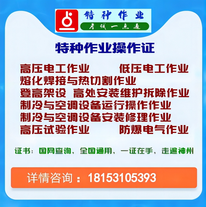 特种作业.jpg