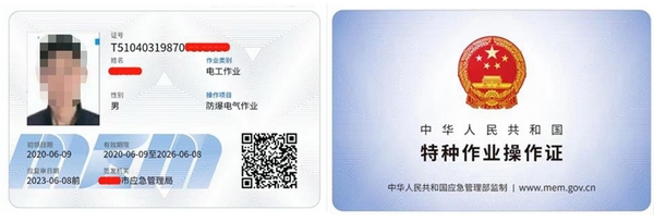 防爆电气作业操作证_副本1_副本.jpg