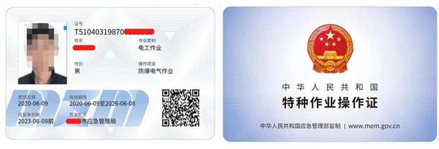 防爆电气作业操作证_副本1_副本.jpg