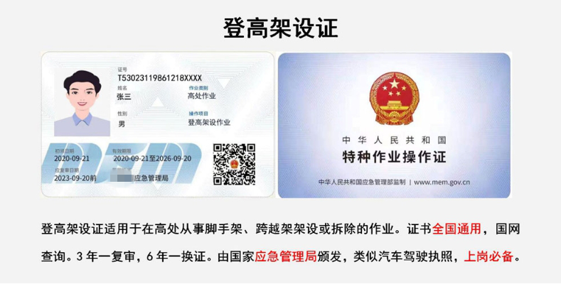 登高架设作业证.png