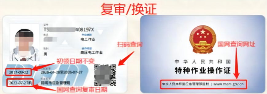 高压电工证复审.png
