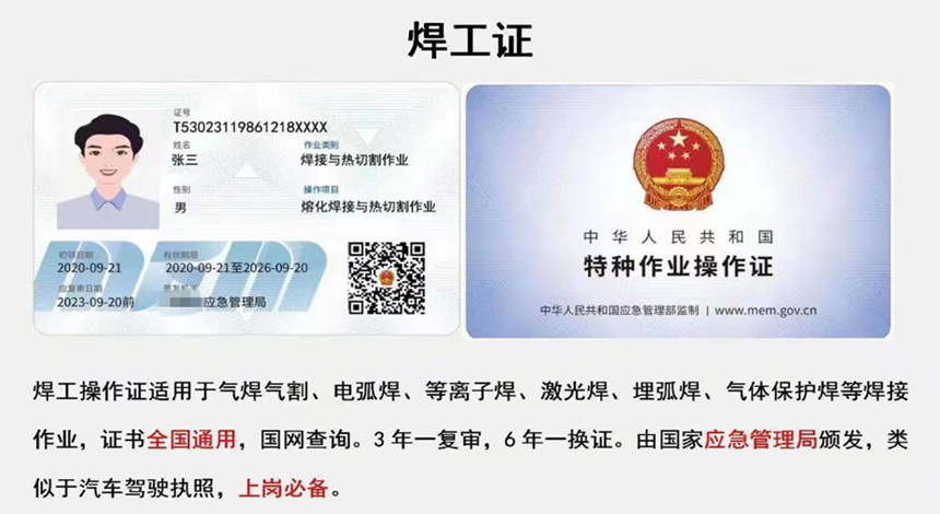 焊工证.png