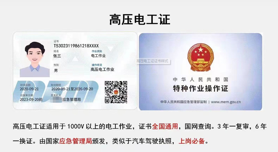高压电工证.png