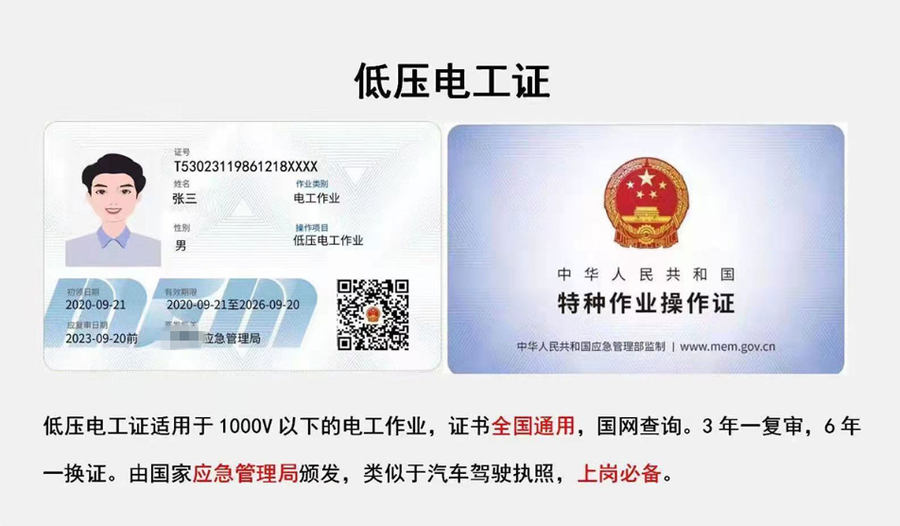 低压电工证.png