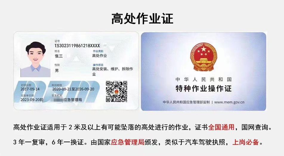 高处作业证.png