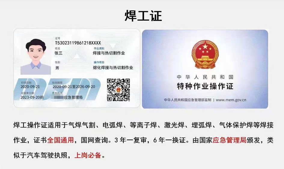 焊工证.png