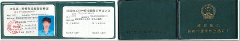 建筑特种操作资格.png